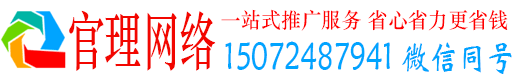 清流官理推广竞价